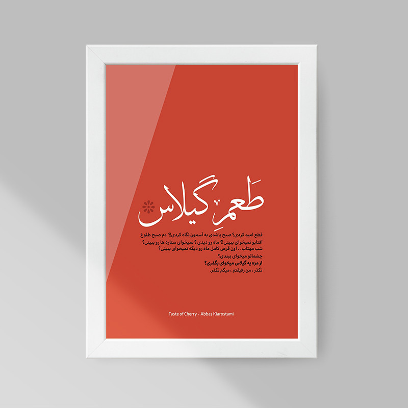 تابلو صبا طرح مدل فیلم طعم گیلاس کد sw - Image 2