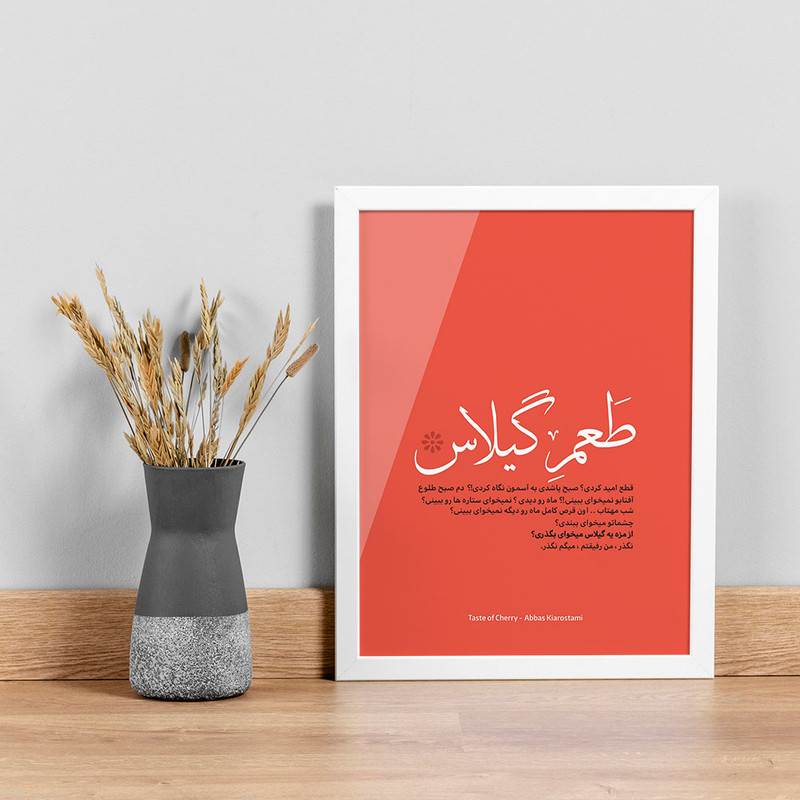 تابلو صبا طرح مدل فیلم طعم گیلاس کد sw