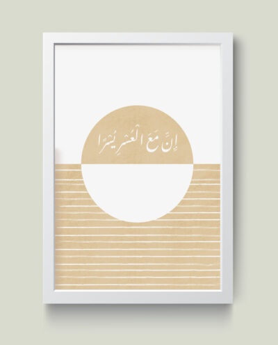 تابلو مدل مینیمال آیه ان مَعَ العسر یُسرا کدS2909-w