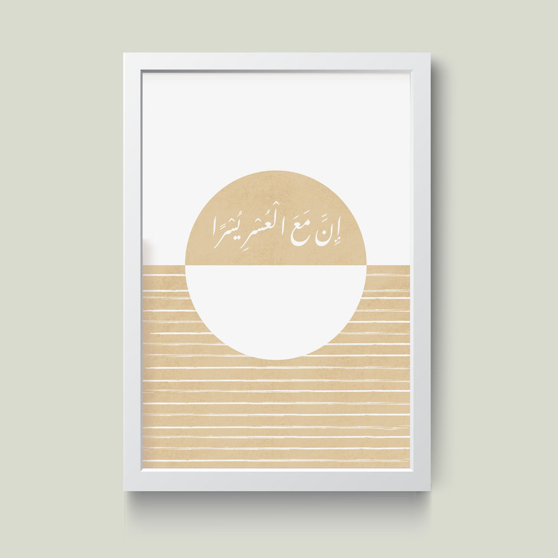 تابلو مدل مینیمال آیه ان مَعَ العسر یُسرا کدS2909-w