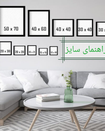 تابلو مدل دلپذیر کد 1001
