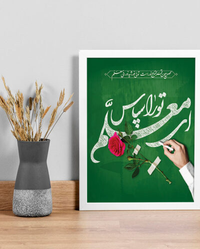 تابلو یاسین دکوراتیو مدل هدیه روز معلم کد M115