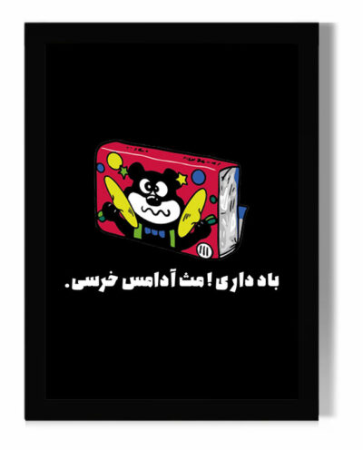 تابلو مدل دیواری طرح آدامس خرسی کد FD330